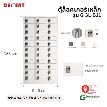 ล็อคเกอร์เหล็ก 33 ช่อง DECENT รุ่น 6-3L-B11-สีขาว 94.5 ซม._1